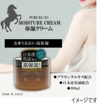 ☆★送料無料!!新品2個セット！大容量 馬油クリーム 全身用 プラセンタ配合 300ml×2★☆_画像2