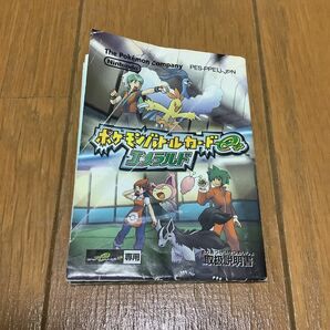 ポケモンバトルカードe+ エメラルド　取扱説明書　GBA ゲームボーイアドバンス カードeリーダー+ 