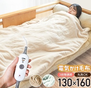 電気掛け毛布 ひざ掛け ブランケット ヒーター 電気毛布 洗える タイマー 掛け敷き フランネル 130×160cm