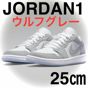 即完品！NIKE JORDAN1 LOW ナイキ エアジョーダン1 ウルフグレー 新品未使用