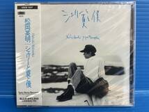 【CD】松岡英明 シェリーと夏と僕 JPOP 未開封 999_画像1