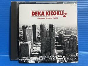 【CD】刑事貴族2 デカキゾク オリジナル・サウンド・トラック DEKA KIZOKU 2 ORIGINAL SOUND TRACK 999