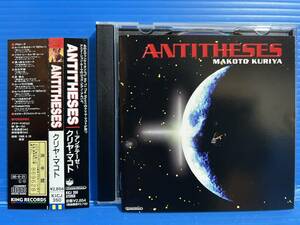 【CD】クリヤ・マコト アンチテーゼ MAKOTO KURIYA ANTITHESES アニメ・テーマ ジャズ・ピアノ 777