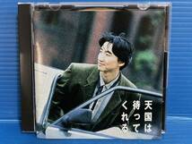 【CD】安部恭弘 天国は待ってくれる JPOP 999_画像1