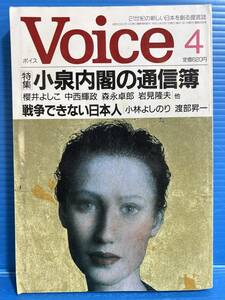 【雑誌】ボイス VOICE 平成14年4月号 小泉内閣の通信簿 櫻井よしこ 中西輝政 森永卓郎 岩見隆夫 / 戦争できない日本人 渡部昇一 他 PHP