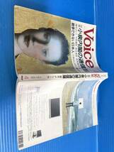 【雑誌】ボイス VOICE 平成14年4月号 小泉内閣の通信簿 櫻井よしこ 中西輝政 森永卓郎 岩見隆夫 / 戦争できない日本人 渡部昇一 他 PHP_画像2