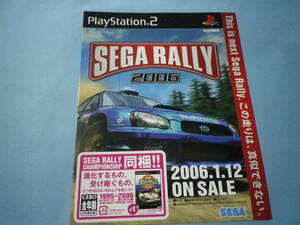 ゲームソフトそのものではありません　ＰＳ2　SEGA RALLY 2006　 セガラリー 2006　チラシ　送料は別途です。