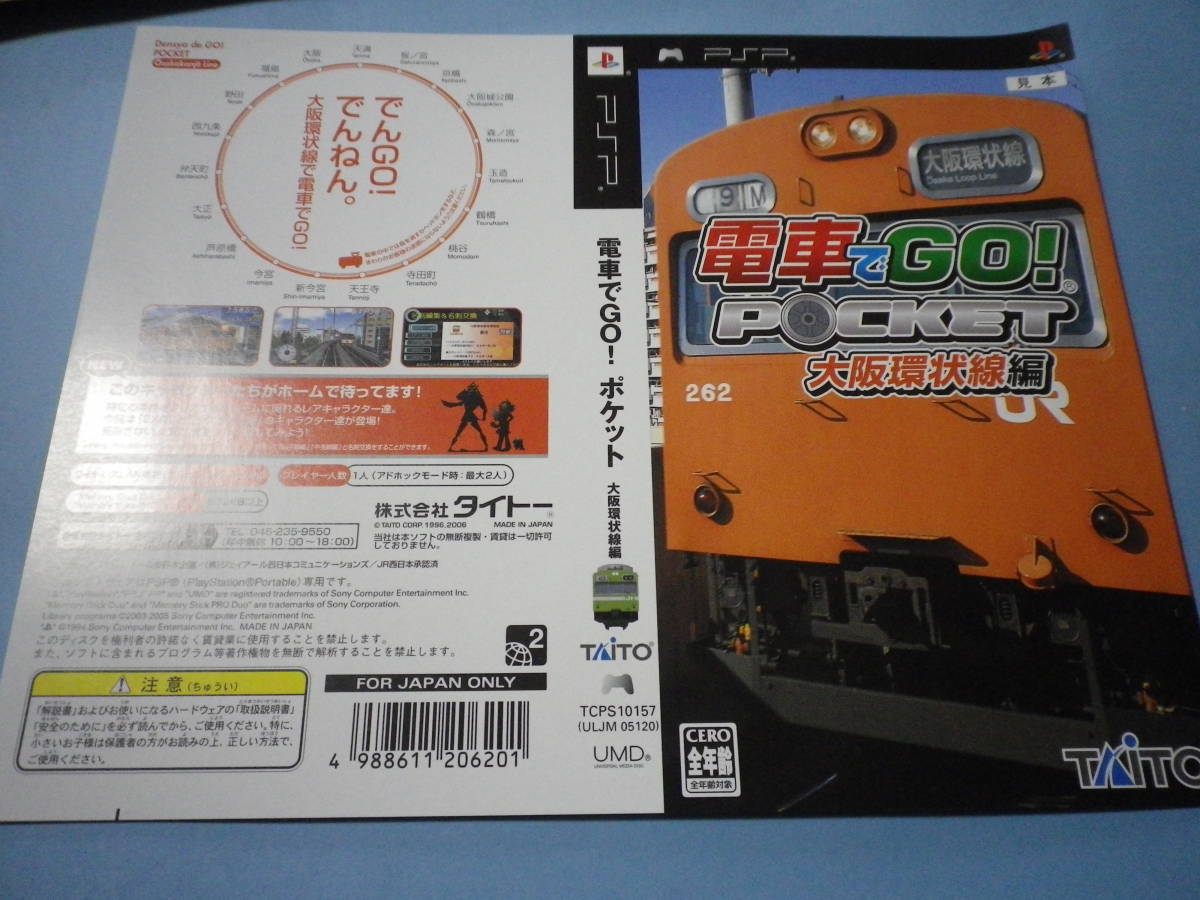 Yahoo!オークション -「電車でgo! ポケット大阪環状線編」の落札 Yahoo!オークション -「電車でgo! ポケット大阪環状線編」の落札