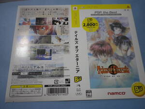 ゲームソフトそのものではありません PSP ナムコ テイルズオブエターニア ダミージャケット 送料は別途です。