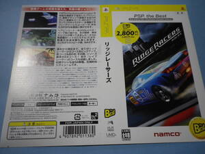 ゲームソフトそのものではありません　ナムコ　ＰＳＰ　ｔｈｅ　Ｂｅｓｔ　リッジレーサーズ　　ダミージャケット　送料は別途です。