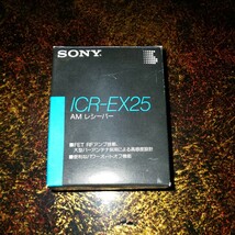 SONY ICR-EX25 AMレシーバー 日本製 未使用 ラジオ_画像1