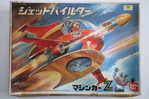 BANDAI バンダイ マジンガーZ ジェットパイルダー プラモデル 1998年製 再販品 日本製 未組立品 当時物 現状品