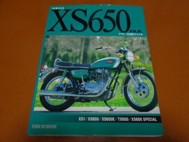 絶版 書籍 ヤマハ YAMAHA XS650 ファイル TX650 XS1