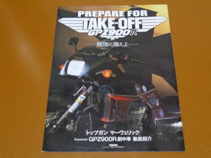 GPZ900R、Ninja H2 Carbon、トップガン マーヴェリック、映画 劇中車。ニンジャ、GPZ750R、Z900RS GPZ900R仕様。検 カワサキ トム クルーズ