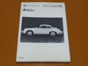 ポルシェ。356、カレラ、RS、911、912、914、904、レーシング、GP フォーミュラーカー。1971年発行