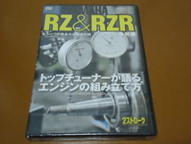 RZ350R、レーサー、エンジン、組み立て、トシテック。RZ250、RZ410。検 RZ350、RZ250R、2ストローク、ヤマハ、旧車_画像1