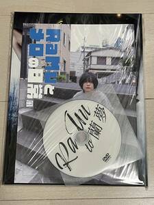 激レア　新品未開封　RaMu 3rd写真集　RaMu to 蘭夢　初回300部限定　直筆サイン入りカバー　DVD・フォトブック付き　コレクション品