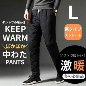 中綿パンツ あったか 極暖 保温 防寒 防風 ズボン スリム ストレート ブラック L