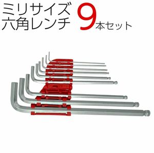 六角レンチ 9本 セット DIY 工具 ホルダー バイク 車 修理