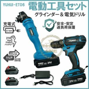 ★送料無料・30日間保証付き★充電式電動グラインダーインパクトレンチ 電気ドリル 2点セット 21Vバッテリー2個付き マキタ バッテリ対応