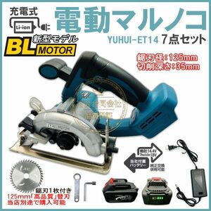 ★送料無料・30日間保証付き★丸のこ 電動のこぎり　makita 互換 マキタ 丸鋸 125mmマルノコ 充電式 ブラシレス バッテリー2個付き