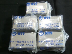 NTT製【未使用】　2C-8B CONN　ボタン電話用コネクタ　５個セット[TM1548]