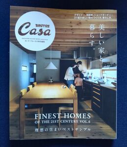 Casa BRUTUS特別編集 マガジンハウス　美しい家と暮らす　理想の住まいベストサンプル　美品