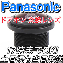 Panasonic パナソニック インターホン　ドアホン VL-V571 VL-V571L 交換用レンズ カメラレンズ　社外品　互換品　①_画像1