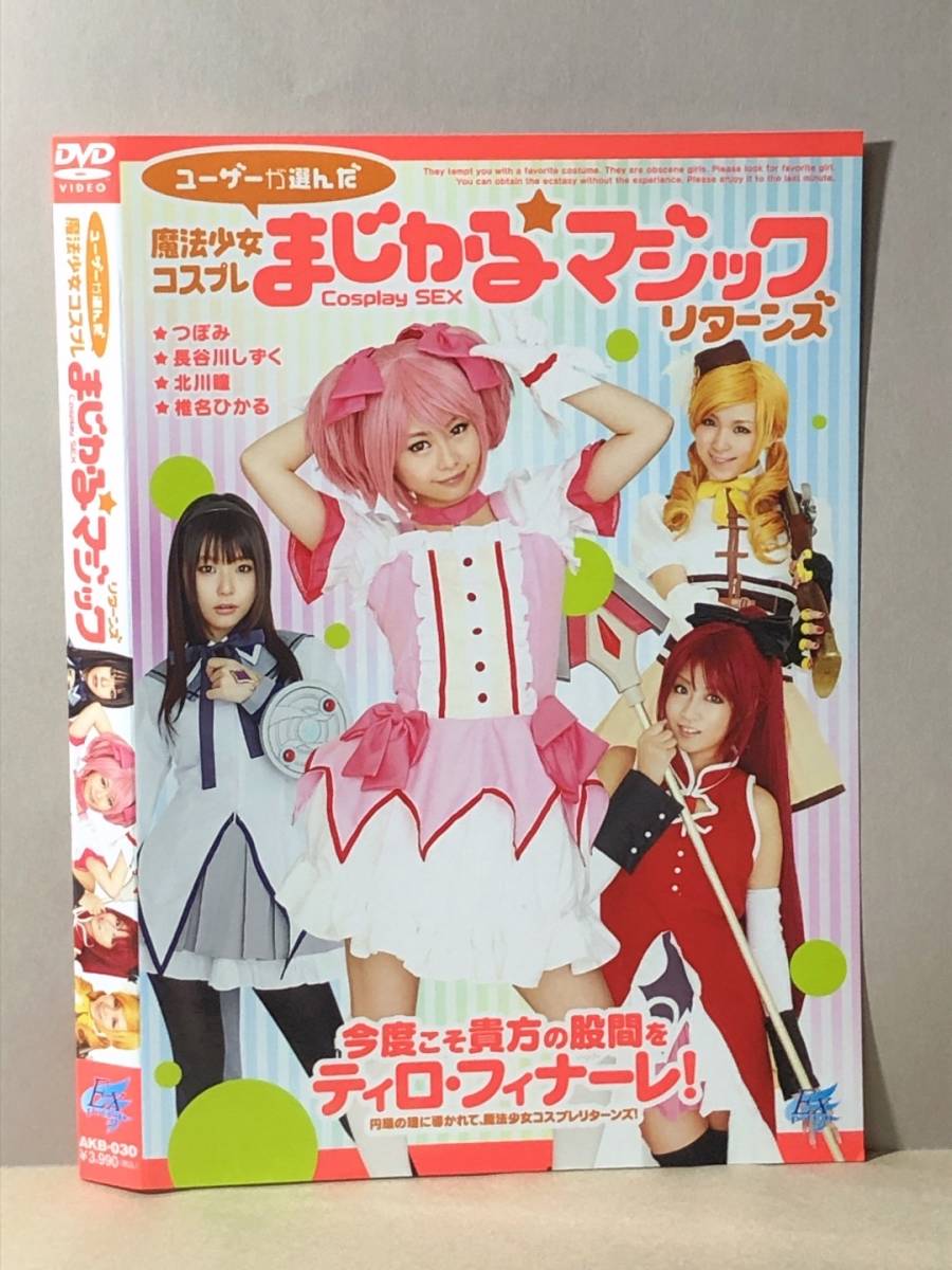 Yahoo!オークション -「魔法少女」(コスプレ) (フェチ)の落札相場 Yahoo!オークション -「魔法少女」(コスプレ) (フェチ)の落札相場