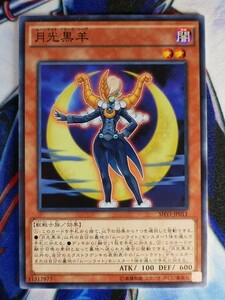 月光黒羊 SHVI-JP011 遊戯王OCG シャイニング・ビクトリーズ