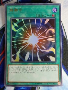 ◆A2779◆遊戯王OCG・超融合 ウルトラ RC03-JP035・美品◆