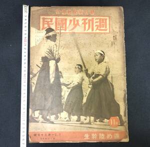 Y458 日本軍 戦争 資料◆週間少国民◆朝日新聞社 陸軍 海軍 戦艦 古写真 歴史 戦前 戦中 当時物 骨董 古美術 古文書 和本 古書