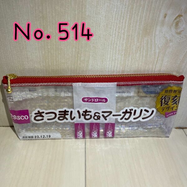 【Ｎｏ．514】リメイクポーチ ポーチ 小物入れ