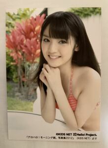 道重さゆみ 生写真 アロハロ! モーニング娘。写真集2012 より