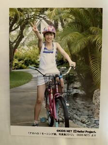 工藤遥 生写真 アロハロ! モーニング娘。写真集 2012 より