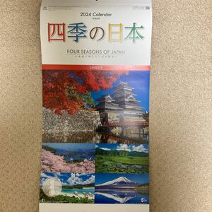 ★☆★2024年カレンダー★四季の日本★☆★