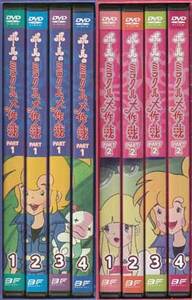 DVD☆中古　ポールのミラクル大作戦　PART 1＆2の2本セット☆横沢啓子 丸山裕子 大平透 田の中勇 白川澄子 麻上洋子