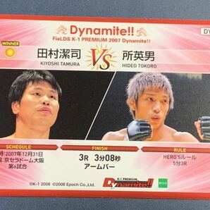 状態注意 K-1 Dynamite 田村潔司 vs 所英男 インサートカード DY6の画像2