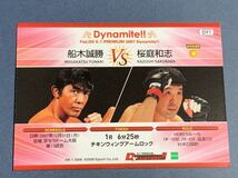 状態注意 K-1 Dynamite 船木誠勝 vs 桜庭和志 インサートカード DY1_画像2