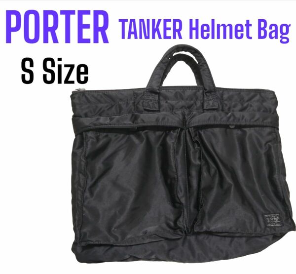 PORTER タンカー ショートヘルメットバッグ S ビジネスバッグ