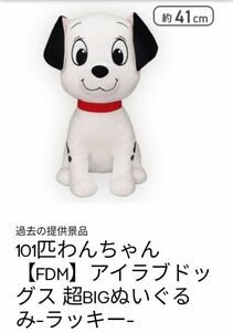 Disney ディズニー １０１匹わんちゃん ラッキー 大小セット 2つセット まとめ売り ぬいぐるみ 人形 新品未使用 タグ付き