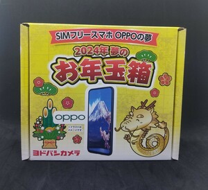 新品 ヨドバシカメラ 福袋 2024夢のお年玉箱 SIMフリースマホ OPPOの夢 Reno 7A シュリンク付き 未開封