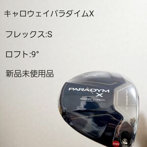 キャロウェイ パラダイム X ドライバー 9°/S 新品未使用品 Callaway PARADYM