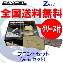 Z361110 DIXCEL Zタイプ ブレーキパッド フロント用 スバル インプレッサ WRX GDA 2000/8～2002/10 2000 NB(A/B型)_画像1