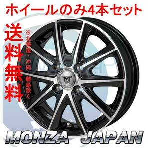 4本セット MONZA JAPAN JP-STYLE MJ01 (BKM/P) 14インチ 4.5J 100 / 4 50 トヨタ純正ナット用 フレアワゴン MM21S