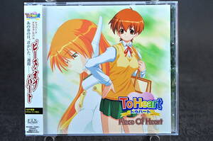 ◎ CD 帯,16p特製イラストブック封入 トゥハート ドラマアルバム ピース・オブ・ハート 美品中古 ドラマCD To Heart Piece of Heart