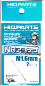 NRアンテナ　M1.6ｍｍ　2セット入り　ハイキュパーツ製　＃NRAN-M