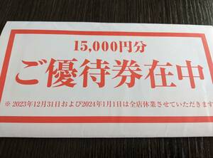 テンアライド　15,000円分　株主優待券　有効期限2024年6月30日