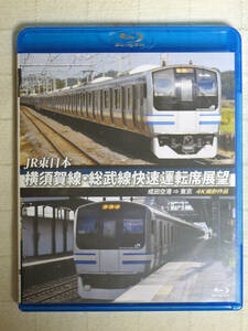 ◆◇ 横須賀線・総武線快速運転席展望 成田空港 ⇒ 東京 4K撮影作品　BD ◇◆