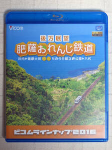 ◆◇ 後方展望 肥薩おれんじ鉄道　BD　【販促品】 ◇◆